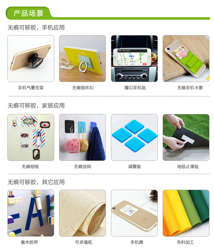 無痕膠應用領域