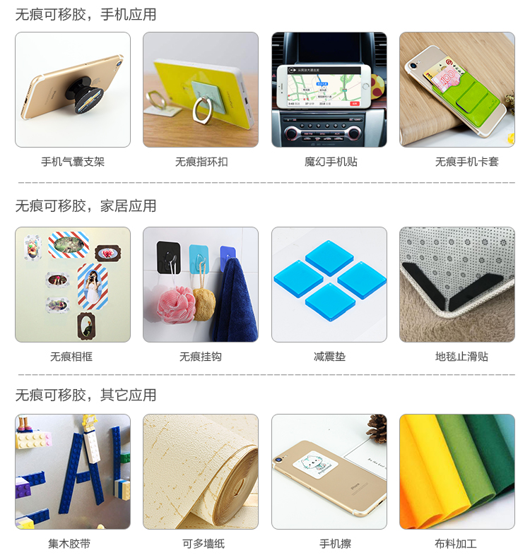 無痕膠帶應用方案