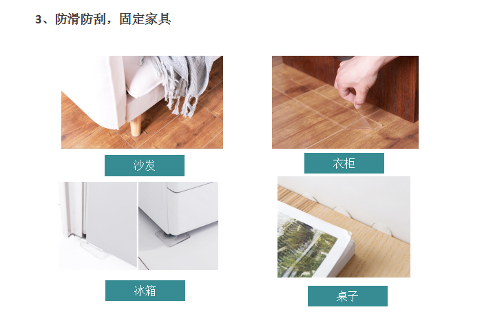 納米無痕膠防滑防刮,固定家具的應用方案